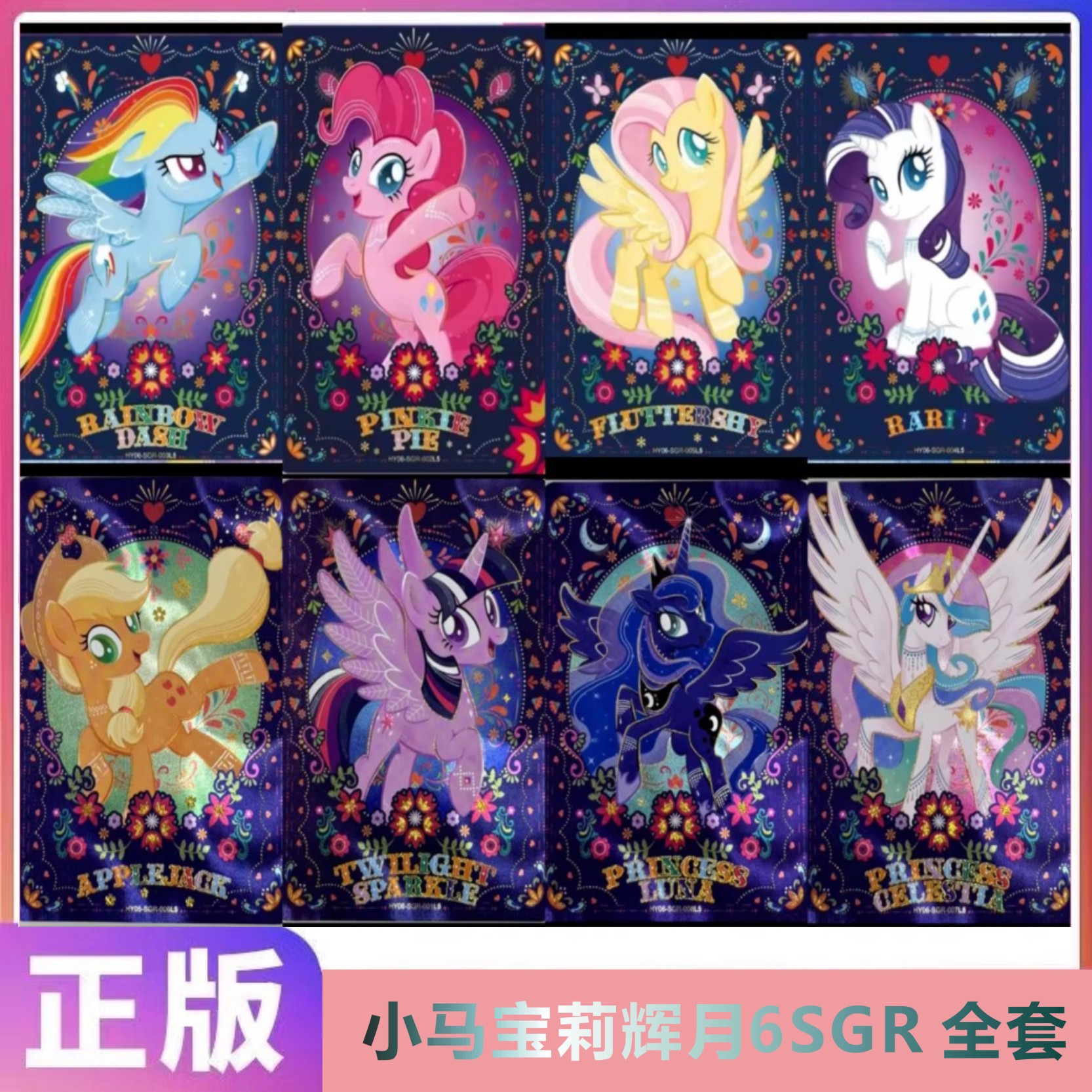 小马宝莉卡片辉月四五六弹SGR/LSR全套系列一整套更划算