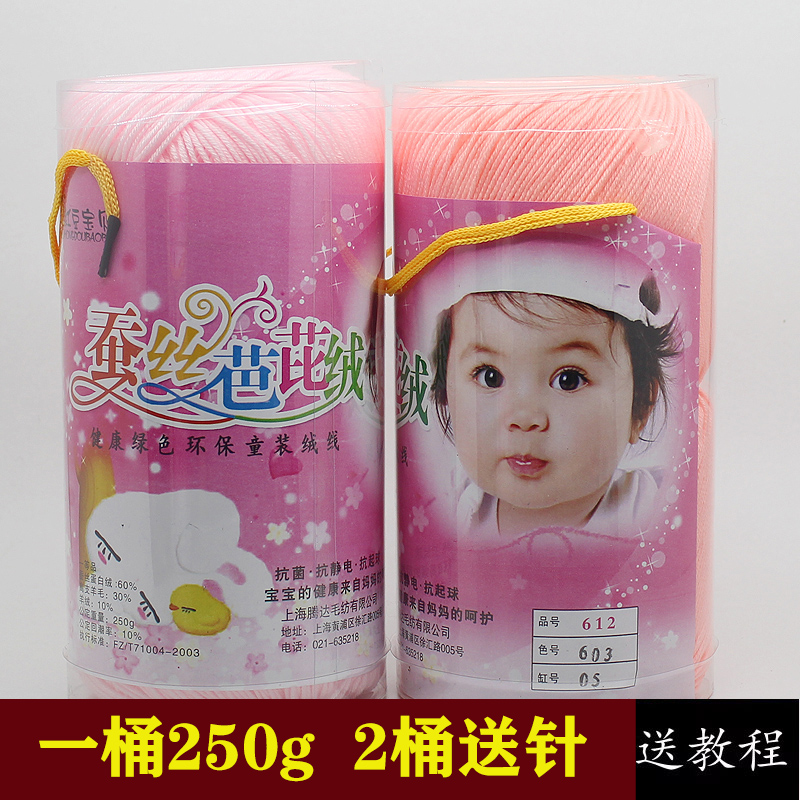 6股蚕丝宝宝线桶装芭比绒线