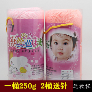 6股蚕丝芭比绒毛线桶装柔软宝宝线送针送教程针织舒适围巾毛衣线