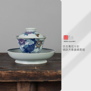 圣山景德镇仿古青花斗彩锦跃天香陶瓷盖碗家用茶具盖碗泡茶盖碗