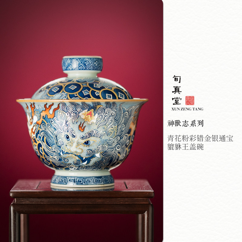 旬真堂神兽志系列青花粉彩措金银通宝貔貅王盖碗