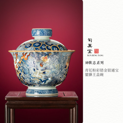 青花粉彩金银错貔貅王盖碗