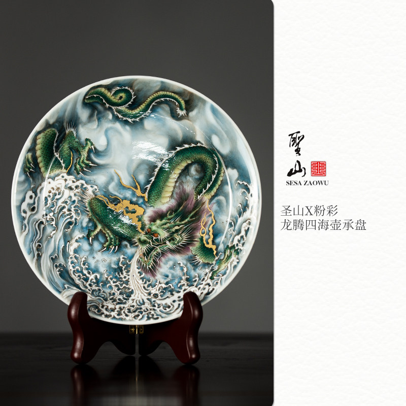 圣山X粉彩龙腾四海壶承盘
