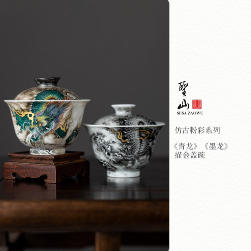 仿古粉彩系列青龙墨龙描金盖碗