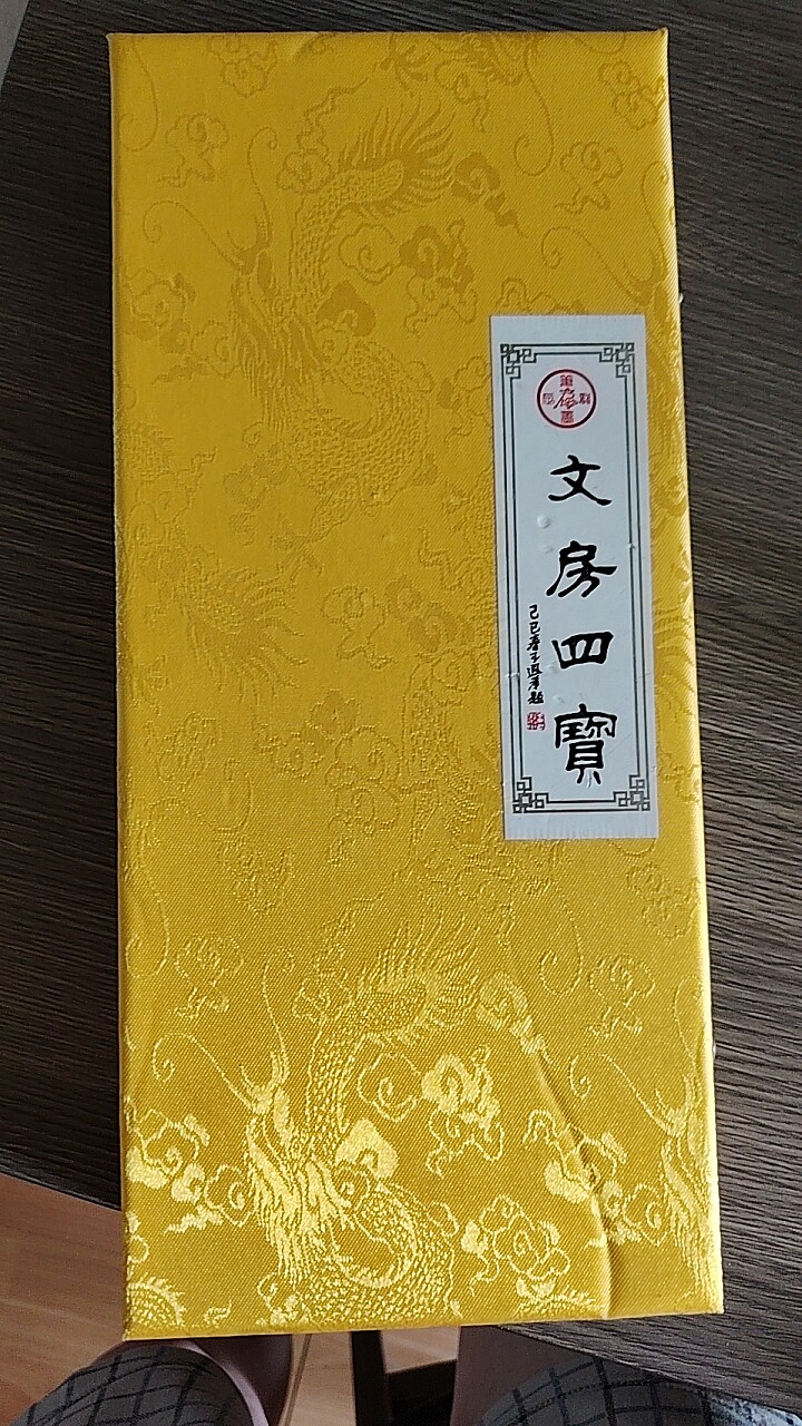 文房四宝套装一品豹狼+砚台+笔洗+笔架+闲章+墨条+印泥盒