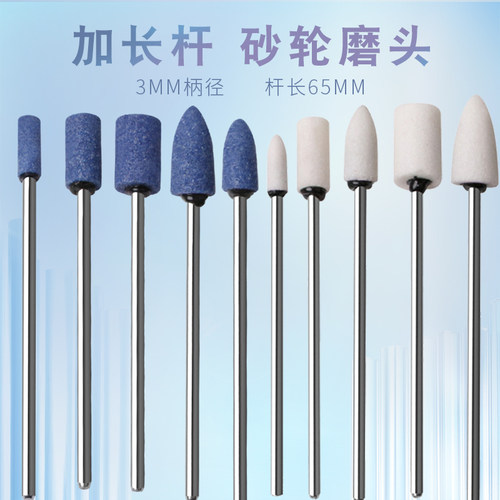 加长杆白色砂轮磨头3mm蓝色砂轮磨头加长柄3*65m抛光打磨修整模具
