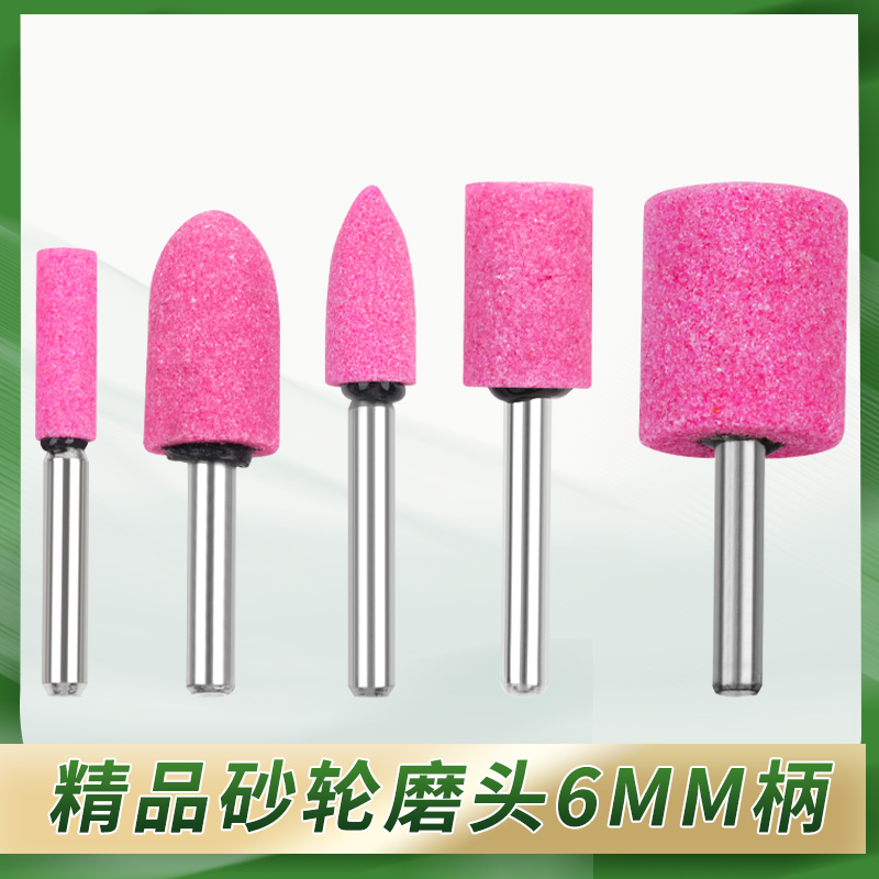 精品砂轮磨头6mm抛光打磨去毛刺精磨砂光磨头电动工具电磨机头8mm