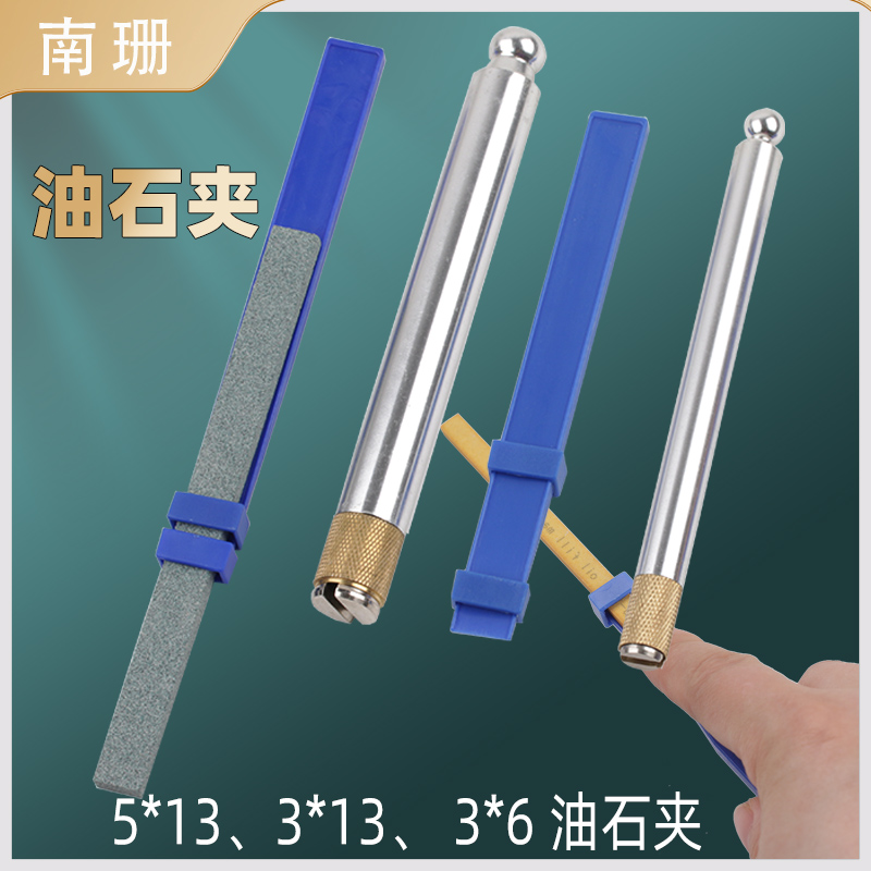 手动抛光工具油石夹5*13*150mm