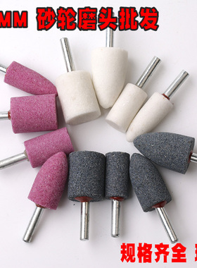 6柄砂轮磨头棕刚玉白刚玉络刚玉砂磨头电磨机沙磨头25mm30mm16mm