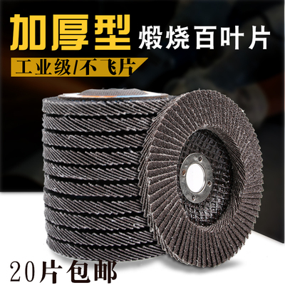 百叶片抛光片100mm角磨机磨光机不锈钢木工打磨片加厚百叶轮砂布