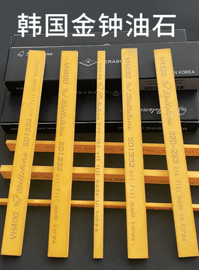 正宗韩国金钟油石5*13*150mm模具抛光氧化铝黄色VH研磨精细修整