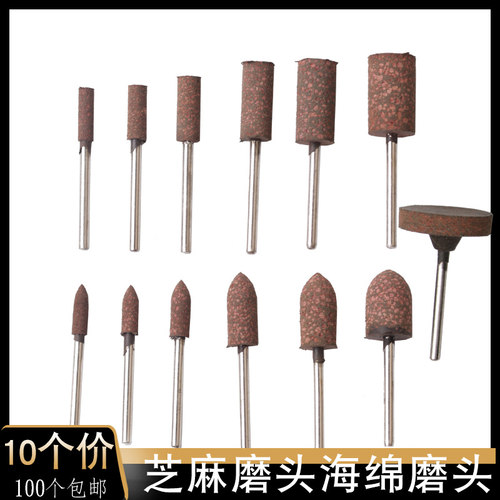 芝麻磨头橡胶3mm套装金属模具