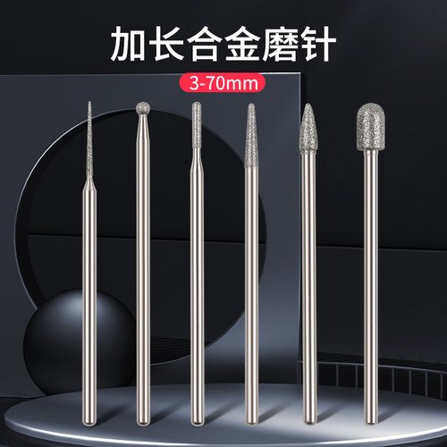 加长金刚石磨头3*70合金钻石磨棒