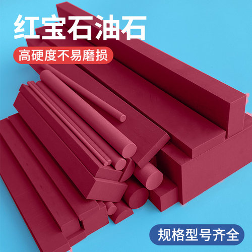 红宝石油石磨石精磨抛光圆棒正方形扁方半圆模具修整加硬3000目