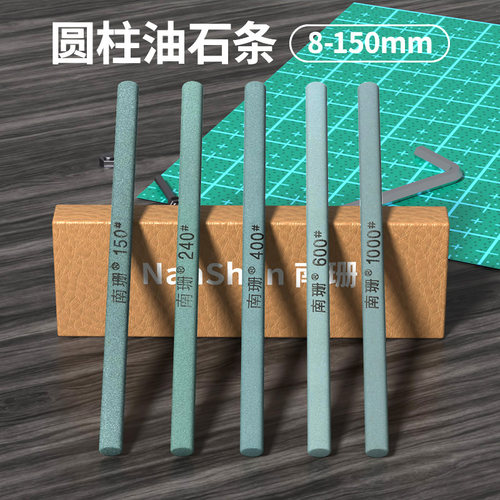 小圆油石条砂条8*150mm圆柱形油石精磨抛光打磨修整去毛刺工具