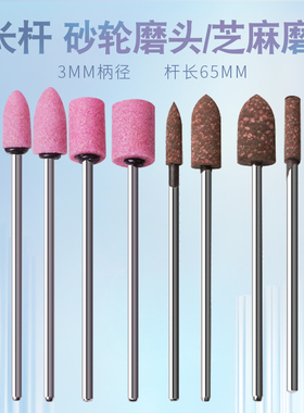 加长杆红色砂轮磨头芝麻磨头加长柄3mm模具抛光打磨工具柄长65mm
