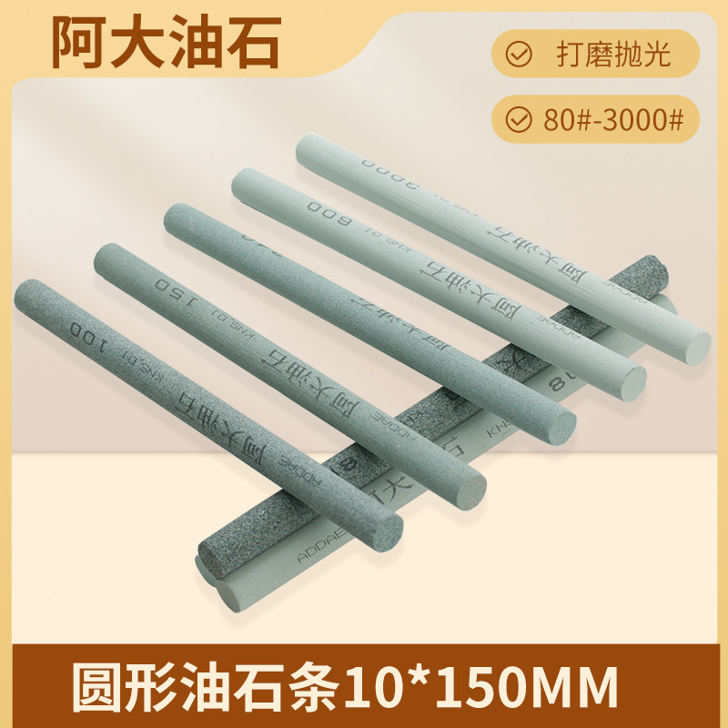 圆形油石条10*150mm绿碳化硅