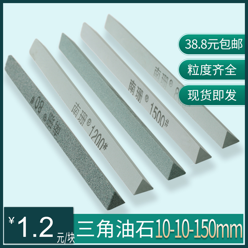 三角油石10-150mm精磨砂条金属玉石模具文玩抛光修整打磨