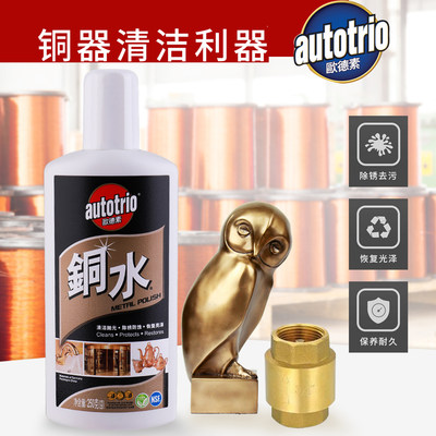 Autotrio欧德素铜水铜件器清洁250G金属擦洗擦亮防御锈蚀抛光翻新