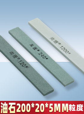 扁方油石20-5-150mm精磨抛光打磨小号省磨工具小砂条开刃修边2000