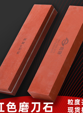 红色磨刀石200*50*25mm铁工加硬油石金属抛光打磨修刃精磨双砥石