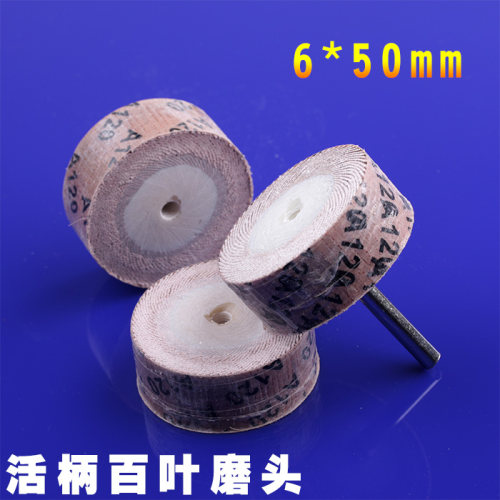 活柄百叶磨头6mm*50直径*20高度抛光百叶轮纱布磨头 抛光轮工具50