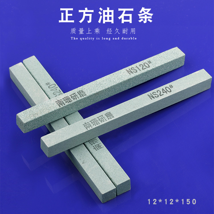 南珊碳化硅正方油石条