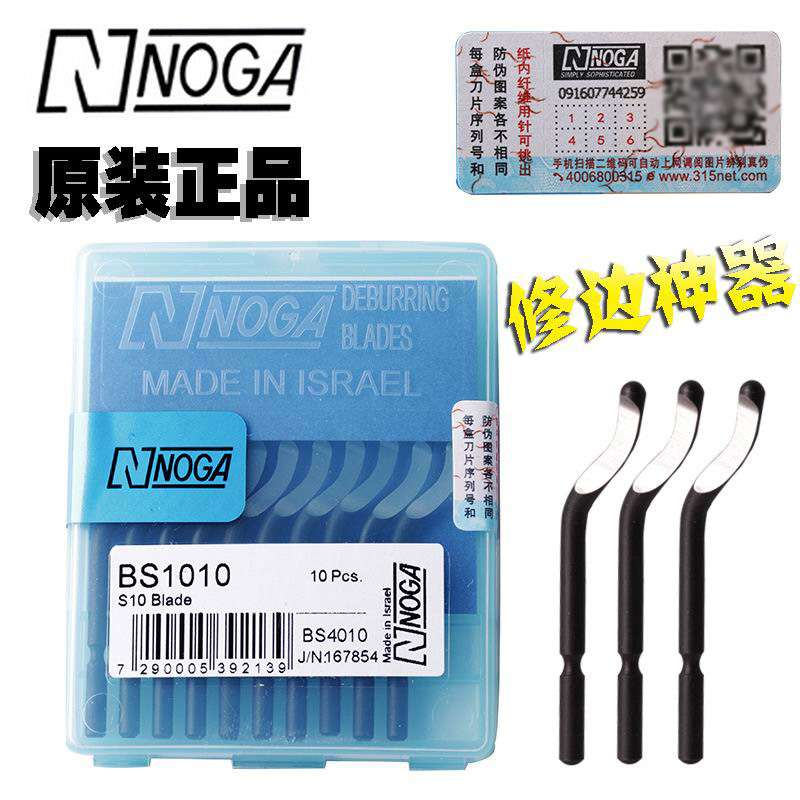 以色列诺佳NOGA修边刀头刀片刮刀片去毛刺刀片bs1010bs1018bk3010