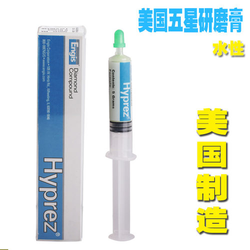 原装正品美国ENGIS HYPREZ-喜百事 五星研磨膏/钻石膏 水性