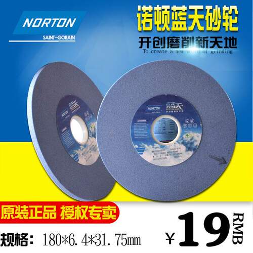 砂轮磨床砂轮NORTON诺顿