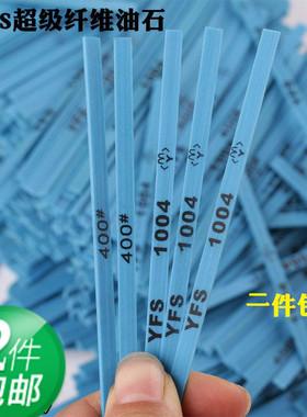 YFS纤维油石蓝色1004依富士超级纤维油石1006玉石翡翠五金抛光修