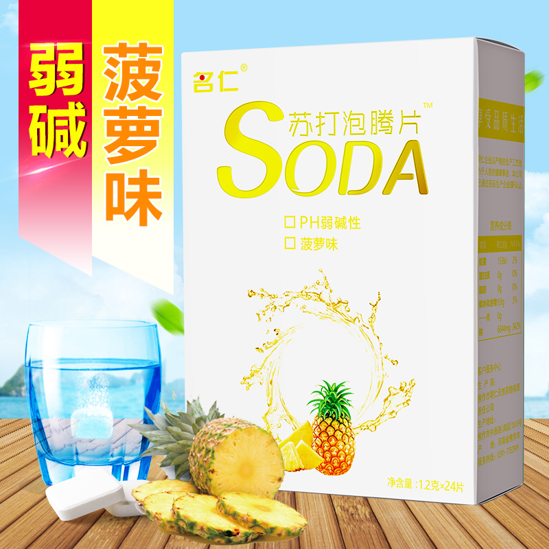 名仁苏打水泡腾片菠萝味24粒碱片