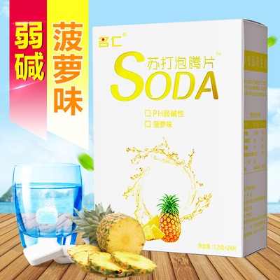 名仁苏打水泡腾片自制苏打水弱碱性饮料菠萝味24片弱碱性食品包邮