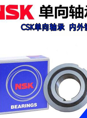 日本单向轴承CSK55PP 55*100*21 CSK60PP 60*110*22
