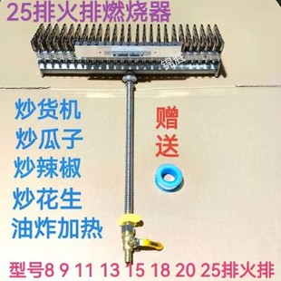 蒸汽机炒货机火排瓜子机锅炉炉头25排火排天然气液化气火排