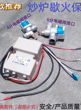 饭店商用灶炒炉猛火天然气改造220V熄火安全保护点火控制器改装