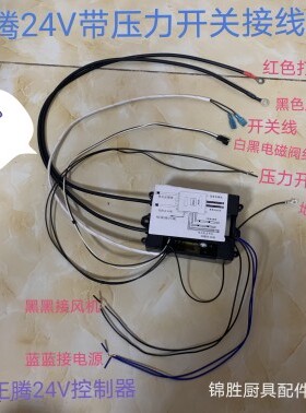 正腾煮面炉蒸包炉24V带压力开关包邮脉冲两线点火器控制器