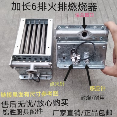 正6排火排燃烧器节能王正腾炉头燃气蒸包炉九鼎王乐创煮面桶配件