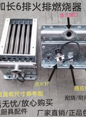 正6排火排燃烧器节能王正腾炉头燃气蒸包炉九鼎王乐创煮面桶配件