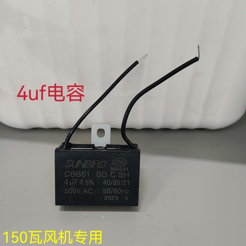 蒸汽机蒸饭柜4uf电容风压开关100瓦120瓦150瓦电机电容带线式