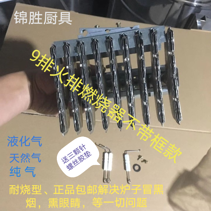 9排火排燃烧器不带框蒸包炉煮面炉汤锅肠粉机蒸汽机专用燃烧配件