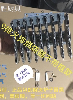 9排火排燃烧器不带框蒸包炉煮面炉汤锅肠粉机蒸汽机专用燃烧配件