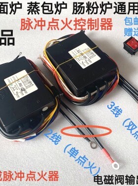 本威燃气商用煮面炉蒸包炉煮面桶配件脉冲点火器黑盒子控制器单线