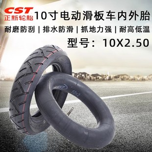正新10寸轮胎电动滑板车10X2.50内外胎代步车平衡车10X2.125内胎