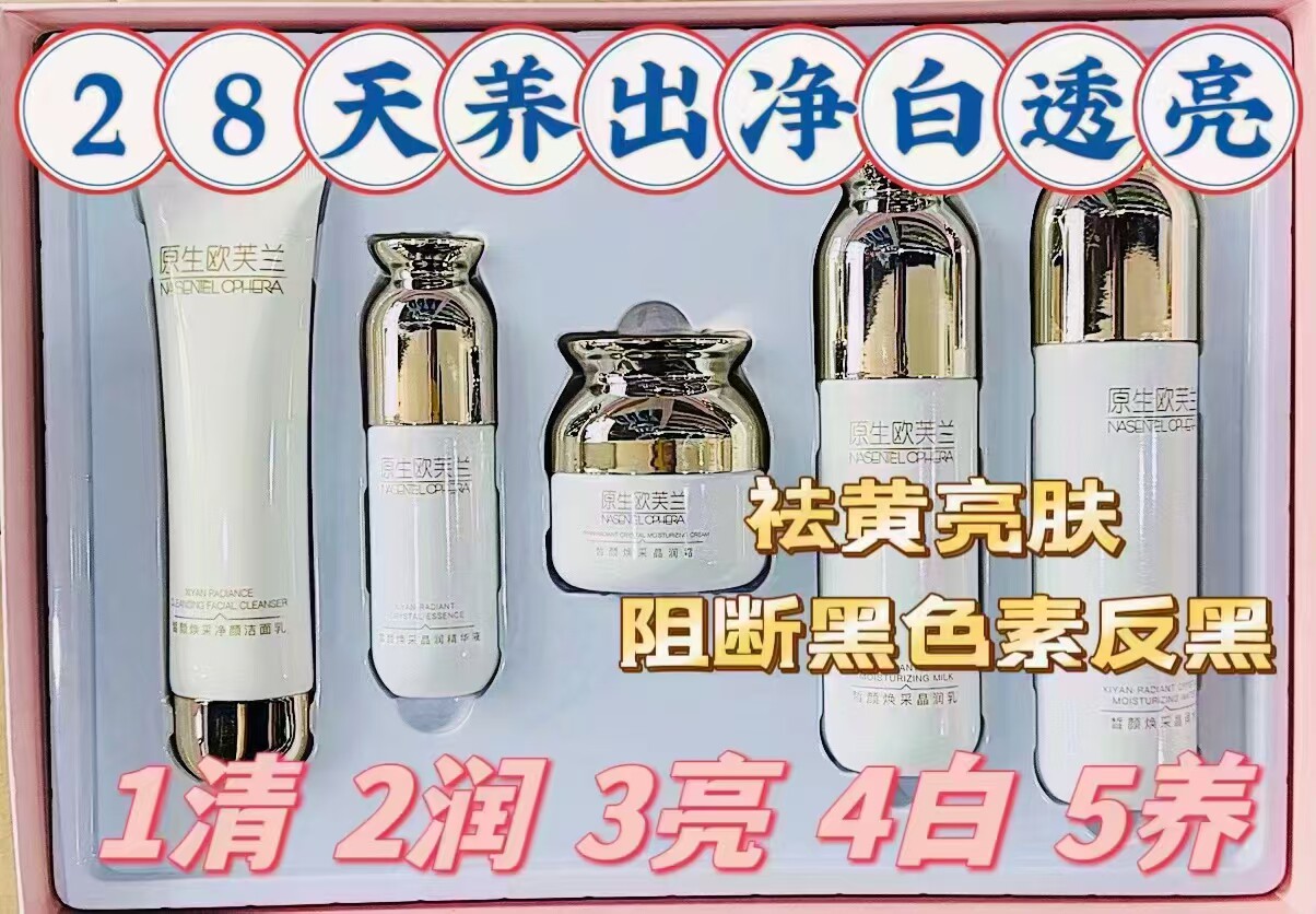 原生欧芙兰皙颜焕采尊享礼盒补水保湿提亮去黄改善暗沉肤色孕妇