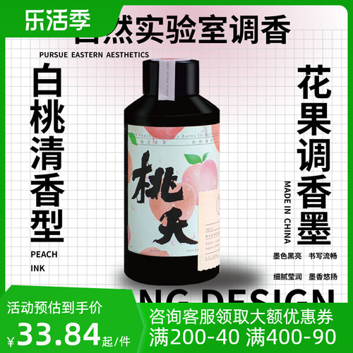 骛东制造桃夭白桃清香精制超浓黑轻胶油烟墨汁毛笔书法国画小楷墨