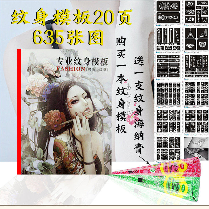 纹身模板图案635个图纹身手绘膏半永纹身贴海娜纹身膏纹身小图案