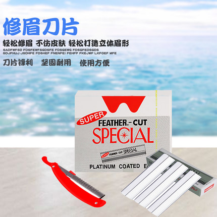 修眉刮眉刀片日本进口材料新手化妆套装纹绣师专业工具美丽之语