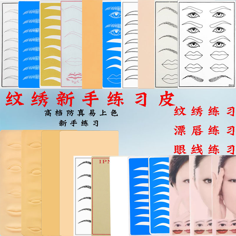 纹绣3D立体硅胶练习皮纹眉纹眼线纹唇绣眉飘眉练习皮 模特头眉眼