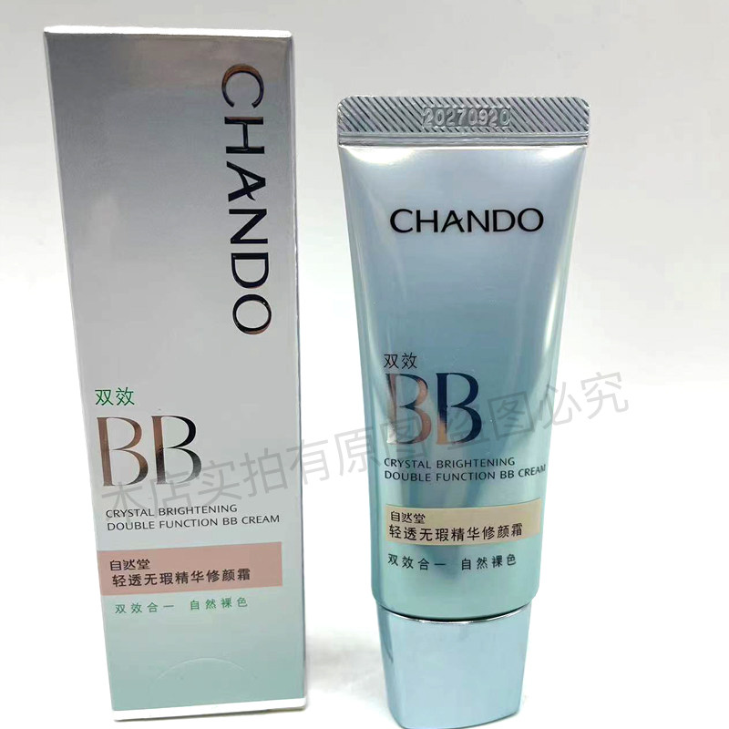 自然堂双效bb霜轻透无瑕精华修颜霜35g专柜正品保湿修饰滋润遮瑕